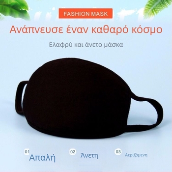 Βαμβακερή μάσκα προσώπου, προστασία από σκόνη, διαπνέουσα, UV προστασία, τύπος με λαστιχάκι για το αυτί
