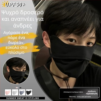 Μάσκα προσώπου από σιλικόνη πλήρους κάλυψης με UV προστασία, προστασία ματιών, λεπτός σχεδιασμός, για ενήλικες