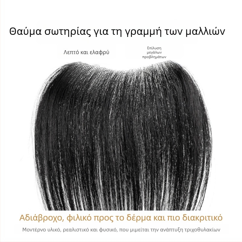 Άνδρας περούκα γραμμής μαλλιών με φράντζες, πραγματικά ανθρώπινα μαλλιά, χειρονακτικά υφαντή, φράντζες ευθεία ή κεκλιμένες, προσθέτει όγκο στο μέτωπο