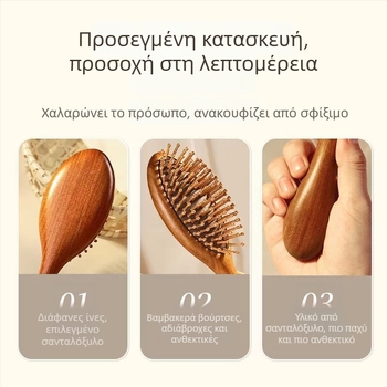 Ξύλινη χτένα από σανδαλόξυλο, ελλειπτικού σχήματος με μαξιλαράκι αερόσφυξης για μασάζ τριχωτού της κεφαλής και περιποίηση μαλλιών, φορητή