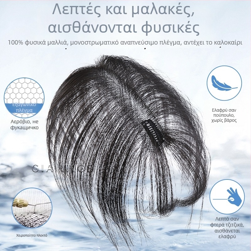 Περούκα κορυφής από πραγματικά μαλλιά (Μοντέλο 3×12) — υπερλεπτό, διαπνέον κάλυμμα, καλύπτει ευρείες ραφές στα μαλλιά, προσθέτει όγκο, φράντζες ίσιες ή κεκλιμένες