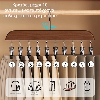 Ξύλινη κρεμάστρα με 10 κλιπ, πολυλειτουργικός οργανωτής ντουλάπας, μοντέλο FFF2DD, κατάλληλη για παπλώματα, εσώρουχα, παντελόνια, κάλτσες, πουκάμισα, φουλάρια και γραβάτες