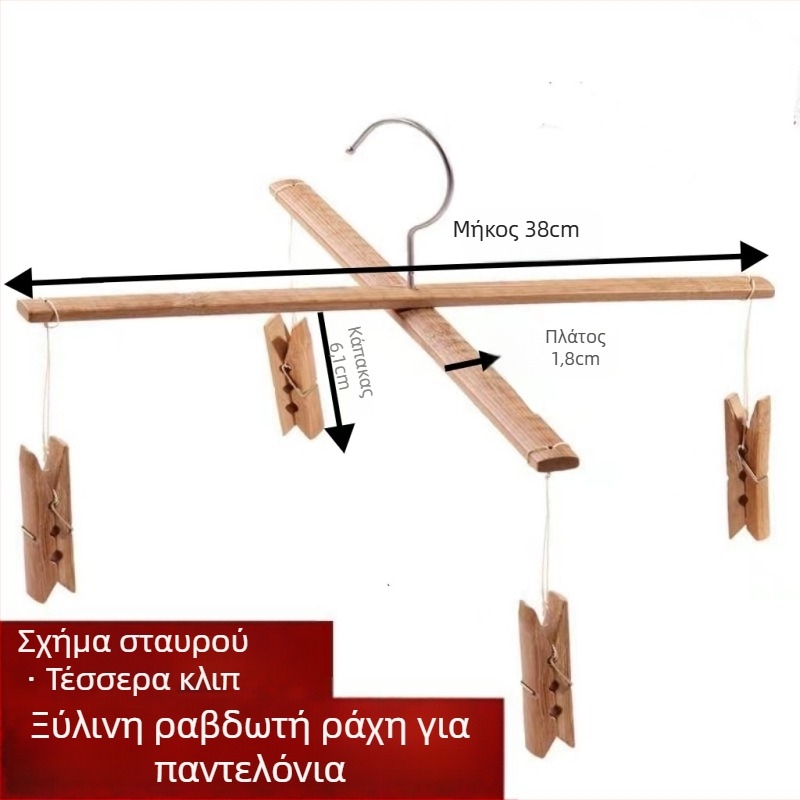 Ράφι μπαμπού για παντελόνια με 4 κλιπ, αναδιπλώμενο, μοντέλο 018