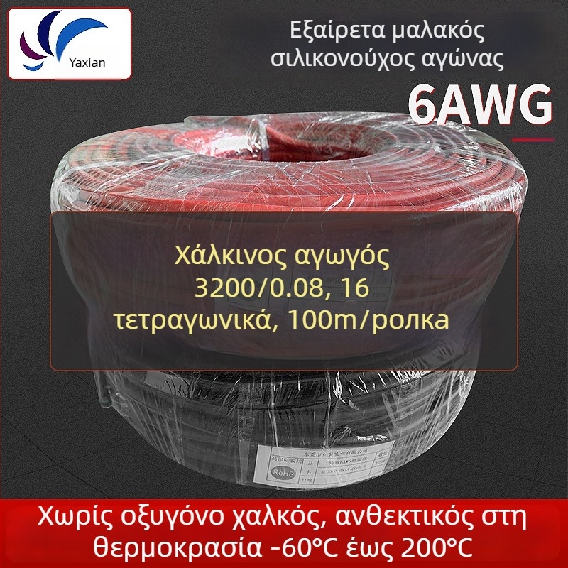 GB-standard 6 AWG ευέλικτος αγωγός σιλικόνης, ανθεκτικός σε υψηλές θερμοκρασίες, για πακέτο μπαταριών, διπολικός, -60°C έως 200°C, 600V