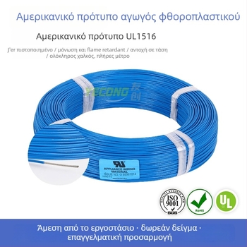 Μονόκεντρικός αγωγός από χαλκό με επικάλυψη κασσίτερου, ETFE μόνωση και TEFLON περίβλημα, UL πιστοποιημένο, 300V