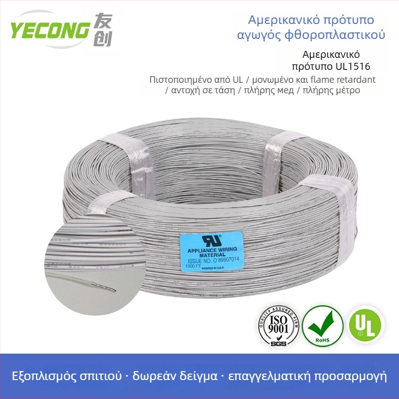 Μονόκεντρικός αγωγός από χαλκό με επικάλυψη κασσίτερου, ETFE μόνωση και TEFLON περίβλημα, UL πιστοποιημένο, 300V