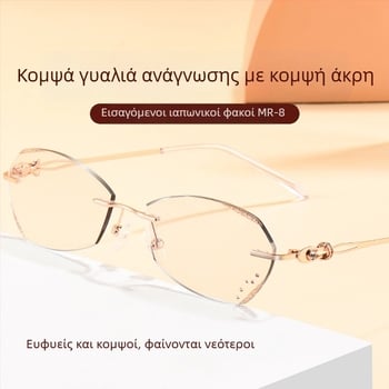 Γυαλιά ανάγνωσης χωρίς σκελετό με φακούς από ρητίνη, αντι-μπλε φως, αντι-κούραση, μινιμαλιστικό στυλ, για γυναίκες με ωοειδές πρόσωπο (Καλοκαίρι 2024)