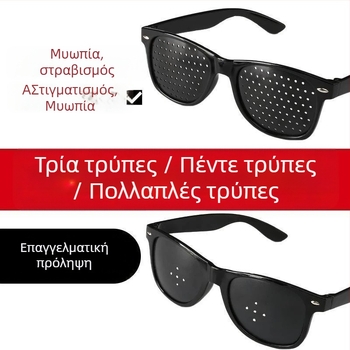 Γυαλιά Friendly για μυωπία, αστιγματισμό και διόρθωση στραβισμού – όραση ενηλίκων, χειμερινή έκδοση 2024