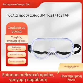 3M 1621af προστατευτικά γυαλιά με Αντι-Ομίχλη, Αντι-Χημικά, Αντι-Σκόνη, Αντι-Κρούσεις, UV Προστασία 99%