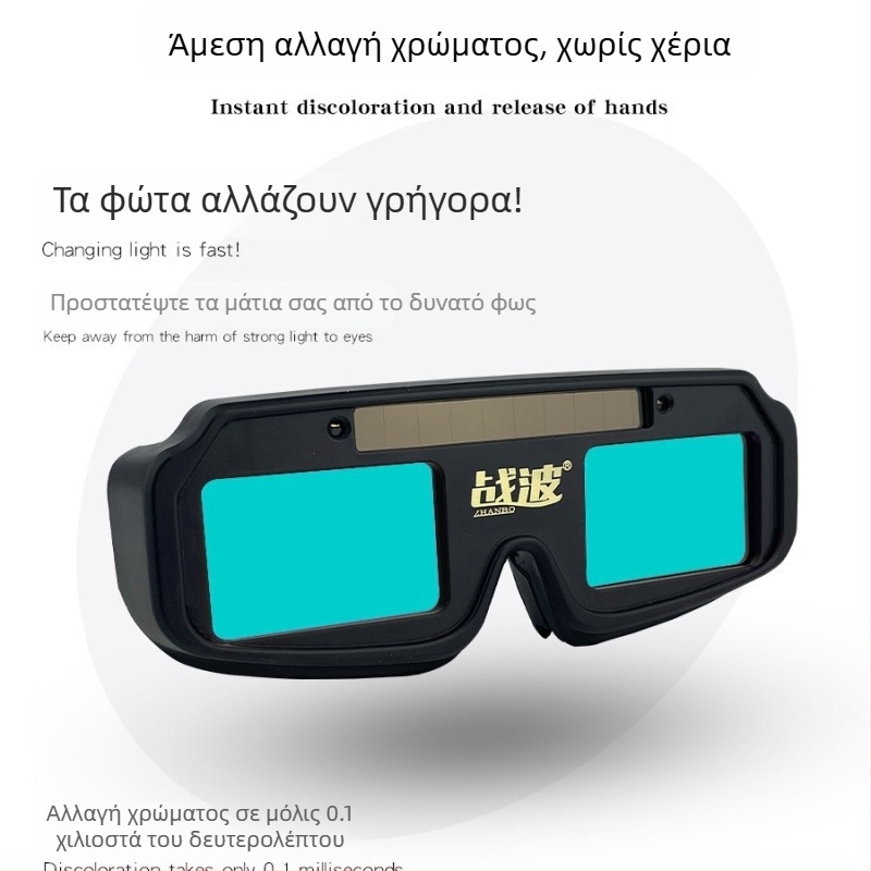 Γυαλιά προστασίας συγκόλλησης με αυτόματη σκίαση, υλικό υγρών κρυστάλλων, πάχος φακού 0,3 mm, μοντέλο W399, αντι-ανακλαστική προστασία