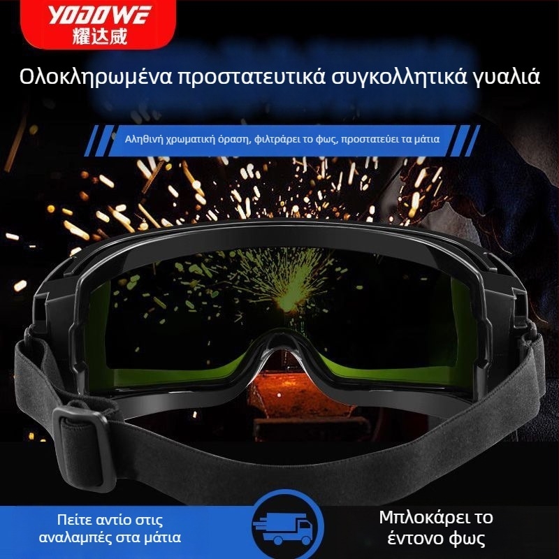 Γυαλιά προστασίας για συγκόλληση με αντιανακλαστικό φακό, προστασία από ακτινοβολία и αντοχή σε κρούσεις