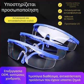 Προστατευτικά γυαλιά σκόνης για βιομηχανική εργασία, φακοί από πολυκαρβονικό, ρυθμιζόμενο πλαίσιο, ανθεκτικά σε κραδασμούς, αντιθαμβωτικά