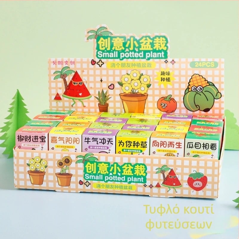 Σετ φύτευσης φυτών σε τυφλό κουτί με καρτούν για γραφείο — παρατήρηση ανάπτυξης, σπόροι λουλουδιών, κανονική θερμοκρασία, ουδέτερο φως