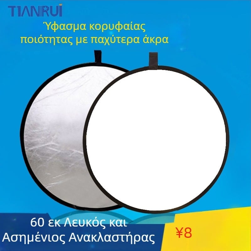 Πέντε σε ένα διπλής όψεως ανακλαστήρας, φορητός και εύχρηστος για επαγγελματική φωτογράφηση, κυκλικός, από ανακλαστικό ύφασμα.
