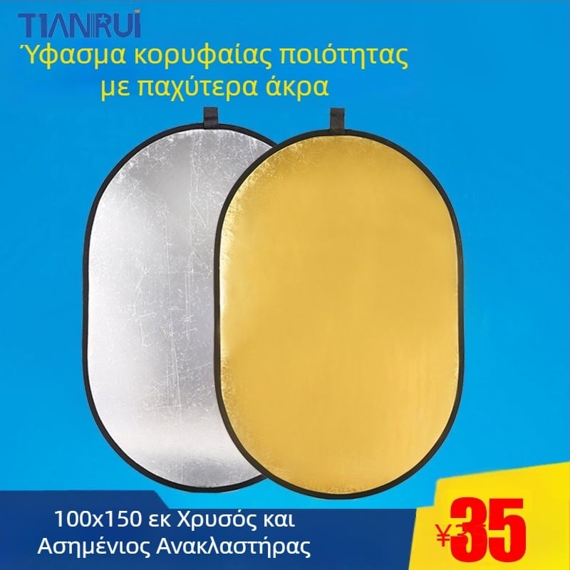 Πέντε σε ένα διπλής όψεως ανακλαστήρας, φορητός και εύχρηστος για επαγγελματική φωτογράφηση, κυκλικός, από ανακλαστικό ύφασμα.