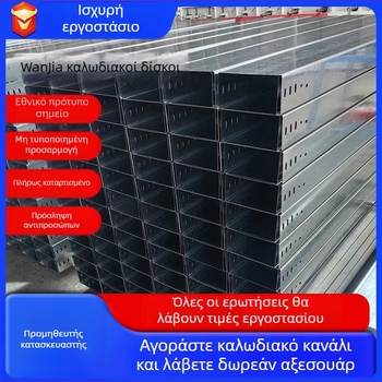 Καλωδιακός δίσκος τύπου κοίλου, γαλβανισμένος, με πυροπροστατευτικό επίχρισμα ψεκασμού, προσαρμοσμένη επεξεργασία για τη δρομολόγηση καλωδίων