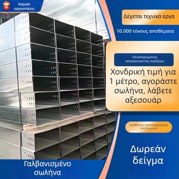 Καλωδιακός δίσκος τύπου κοίλου, γαλβανισμένος, με πυροπροστατευτικό επίχρισμα ψεκασμού, προσαρμοσμένη επεξεργασία για τη δρομολόγηση καλωδίων