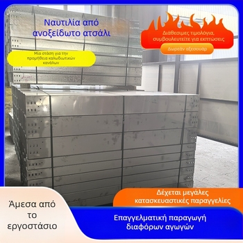 Γέφυρα καλωδίων από ανοξείδωτο χάλυβα 304, εξατομικευμένη επεξεργασία, φωτιά-ανθεκτικό γαλβανισμένο, προσαρμοζόμενα μοντέλα, κατάλληλη για υπόγειες γκαράζ και ηλεκτρικές εγκαταστάσεις