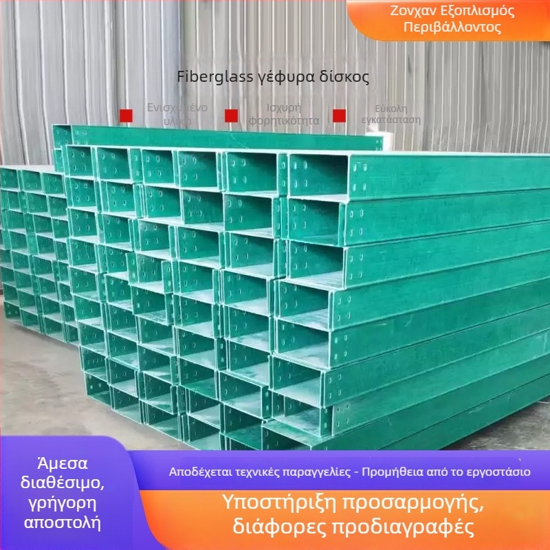 Διαδρομή καλωδίων από ίνες γυαλιού, γέφυρα τύπου καναλιού, αντιδιαβρωτικό, κατάλληλο για αυτοκινητόδρομους, σήραγες, χημικά εργοστάσια και τοποθέτηση οπτικών καλωδίων