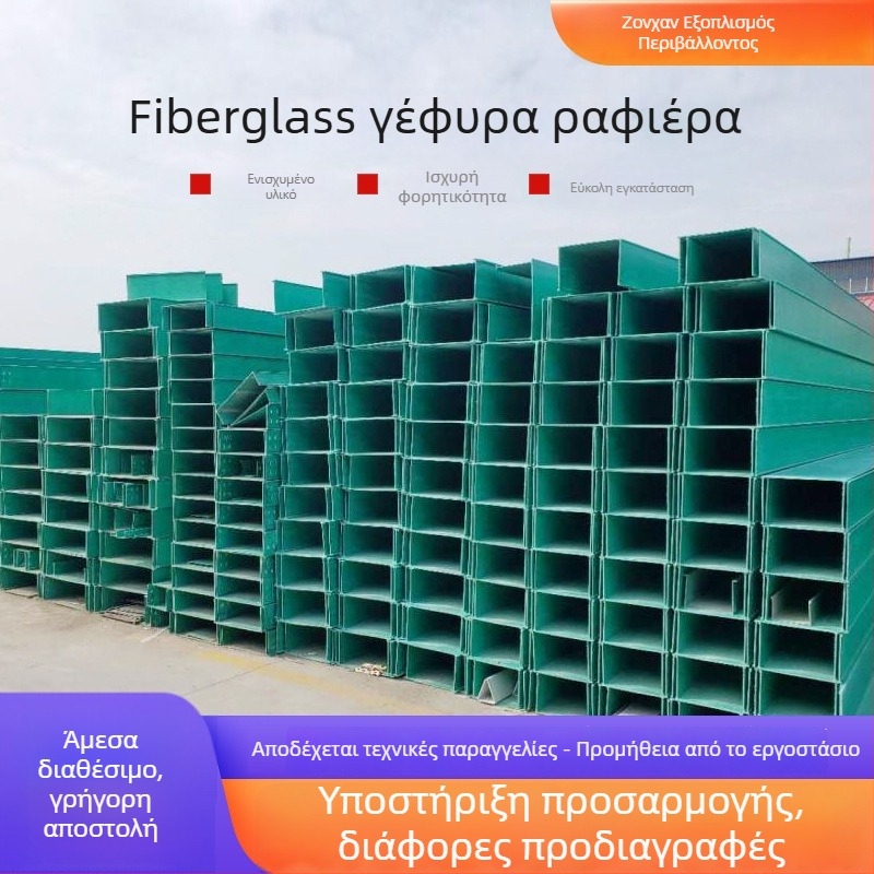 Διαδρομή καλωδίων από ίνες γυαλιού, γέφυρα τύπου καναλιού, αντιδιαβρωτικό, κατάλληλο για αυτοκινητόδρομους, σήραγες, χημικά εργοστάσια και τοποθέτηση οπτικών καλωδίων