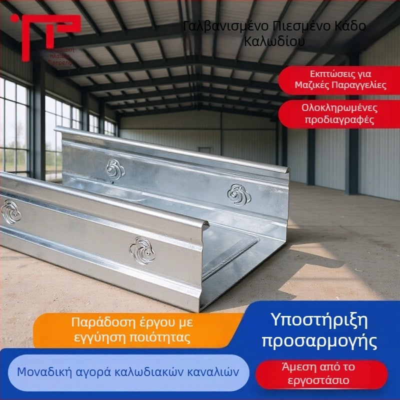 Αλουμινένιος κανάλι καλωδίων, γαλβανισμένος μορφοποιημένος διάδρομος, Tianpeng, πιστοποίηση CCC