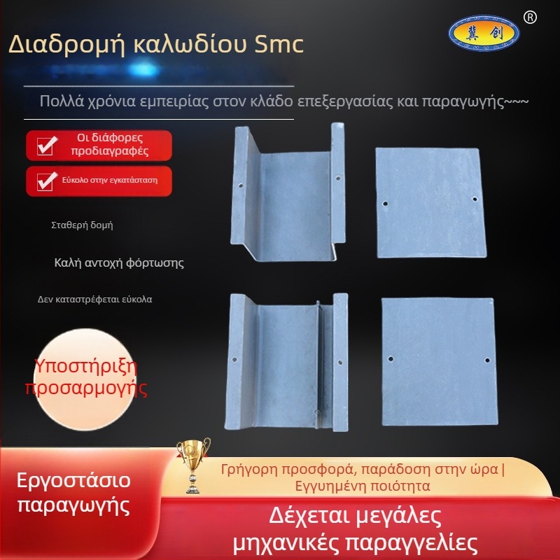 SMC σύνθετος κανάλι καλωδίων και κουτί αγωγών, γέφυρα τύπου σκάλα, πυρασφαλές και φλογοανθεκτικό, για καλωδίωση υψηλής ταχύτητας σε σιδηροδρομικές γραμμές, προσαρμοζόμενο