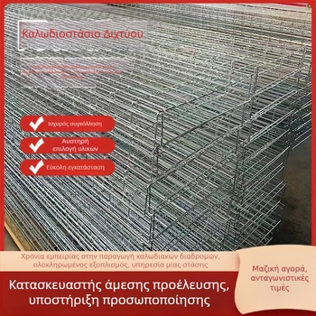 Dongyide σχάρα καλωδίων από ανοξείδωτο χάλυβα, προσαρμόσιμη, για εμπορικά, βιομηχανικά και οικιστικά κτίρια