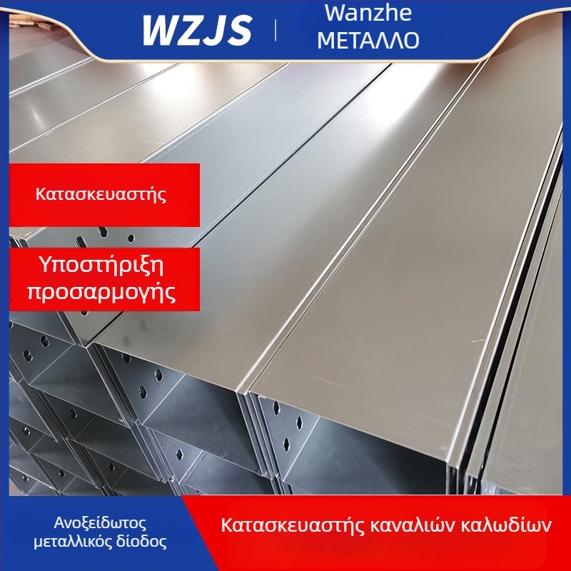 Wanze ανοξείδωτος κάναλι καλωδίων με καπάκι, ανθεκτικό στη φωτιά, κατά παραγγελία