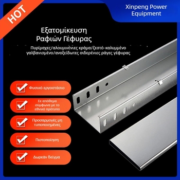 Πυροπροστατευτική γαλβανισμένη γέφυρα καλωδίων με αυλακωτό τύπο και επίστρωση ψεκασμού για μεταφορά ισχύος