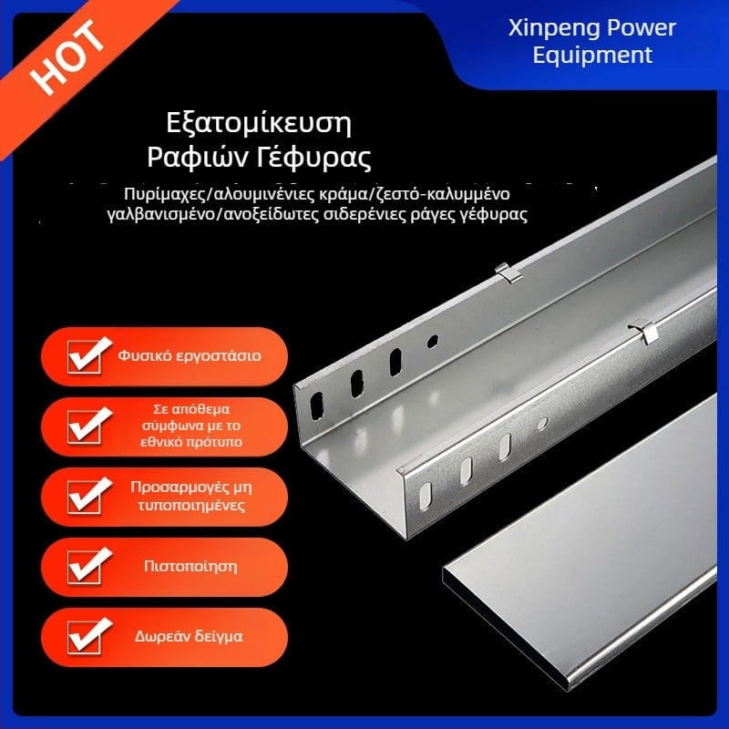 Πυροπροστατευτική γαλβανισμένη γέφυρα καλωδίων με αυλακωτό τύπο και επίστρωση ψεκασμού για μεταφορά ισχύος