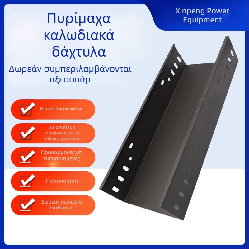Πυροπροστατευτική γαλβανισμένη γέφυρα καλωδίων με αυλακωτό τύπο και επίστρωση ψεκασμού για μεταφορά ισχύος