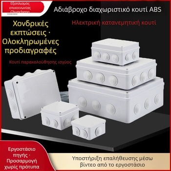 Εξωτερικό διατρητό αδιάβροχο κουτί διακλάδωσης από ABS πλαστικό — IP66, βιδωτή εγκατάσταση, σειρά διανομής