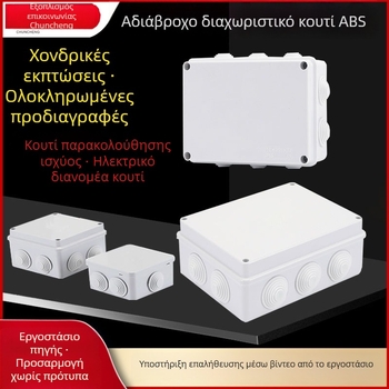 Εξωτερικό διατρητό αδιάβροχο κουτί διακλάδωσης από ABS πλαστικό — IP66, βιδωτή εγκατάσταση, σειρά διανομής