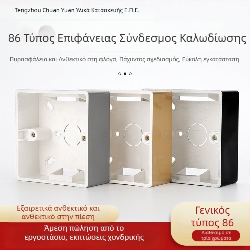 Κουτί Διακλάδωσης Τύπου 86, Επιφανειακή Τοποθέτηση – Για Διακόπτες και Πρίζες – Υπερ-Λεπτή Βάση