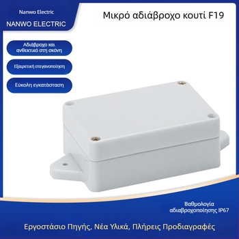 Εξωτερική αδιάβροχη θήκη σύνδεσης, F19, 58×83×33 mm, πλαστική, με αυτιά στήριξης