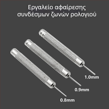 Σετ εργαλείων επισκευής ρολογιών: εργαλείο ανοίγματος περιβλήματος, αποσπαστής λουριού, ρυθμιστής λουριού, εξολκέας πινών, μικρό σφυρί, ανοξείδωτο ατσάλι — μάρκα Xing wei qiang