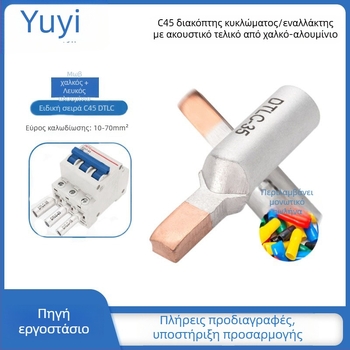 DTLC-25 Cu-Al Μεταβατικός Τερματικός Ακίδα, Duckbill-τύπου για Αλουμινένια Καλώδια