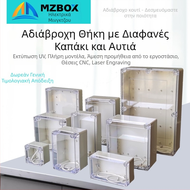 Εξωτερικό αδιάβροχο κουτί σύνδεσης από ABS με διαφανές καπάκι για PCB πλακέτες και εξοπλισμό
