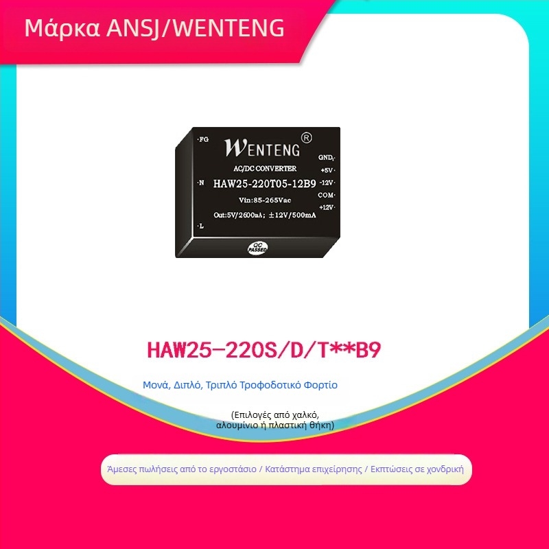ANSJ Μονάδα ισχύος HAW25-220S05/12/15/24/48B - Είσοδος 220V, Έξοδοι 3.3V/5V/24V