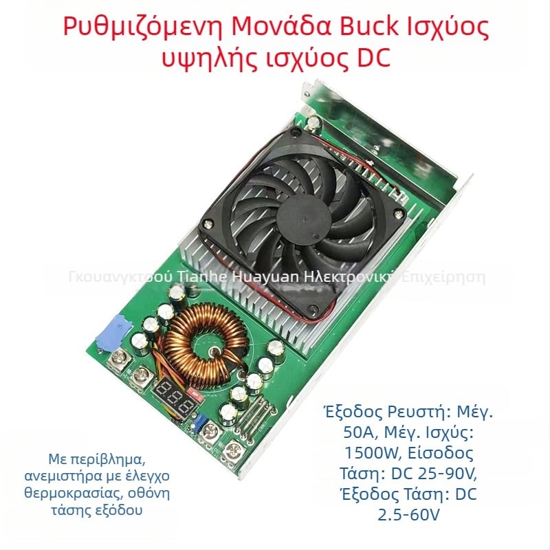 DC-DC μετατροπέας buck 1500W, είσοδος 25–90V, έξοδος 2.5–60V, 50A, τροφοδοσία αυτοκινήτου