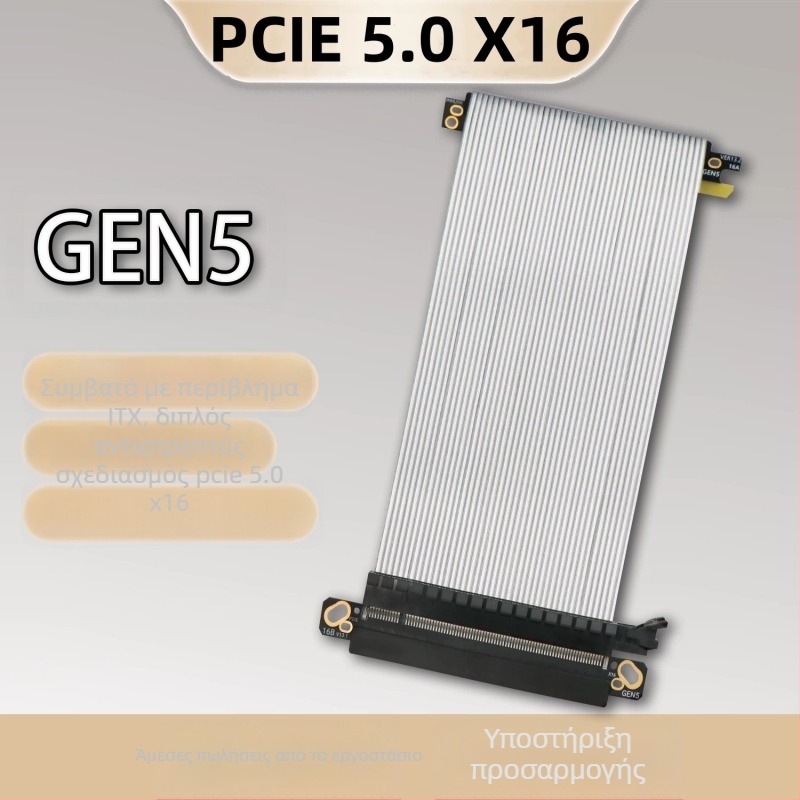 Καλώδιο επέκτασης PCIe 5.0 x16 για GPU σε ITX θήκη – Αντάπτορας, Gen5, μήκος 20 cm