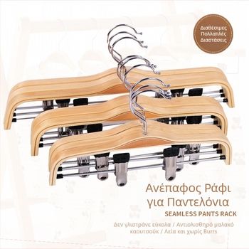 Ξύλινες κρεμάστρες παντελονιών με κλιπς, μοντέρνος μινιμαλιστικός σχεδιασμός (Υλικό: Ξύλο; Στυλ: Μοντέρνο απλό; Μάρκα: Άλλο; Χωρίς λογότυπο)