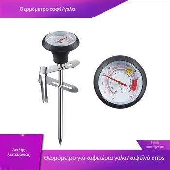 Θερμόμετρο καφέ με κλιπ από ανοξείδωτο ατσάλι για μέτρηση της θερμοκρασίας του γάλακτος