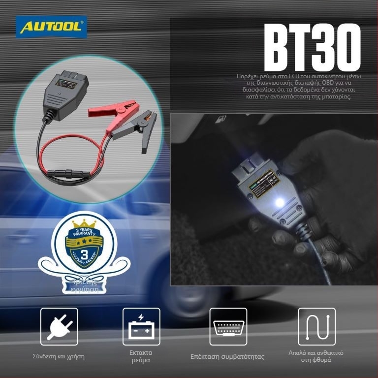 AUTOOL BT-30 Καλώδιο μπαταρίας OBD αυτοκινήτου με ECU παροχή έκτακτης ανάγκης, 12V, Πρότυπο OBDII, καθολικό