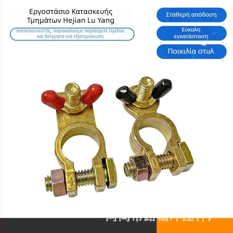 Lu Yang τερματικό μπαταρίας, γενικής χρήσης, για αυτοκίνητα, RV και άλλες μπαταρίες.