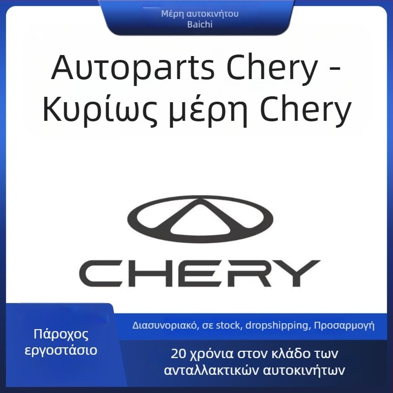 Chery μπροστινή γρίλια προφυλακτήρα για 30660-ay60b, OE ή σασί