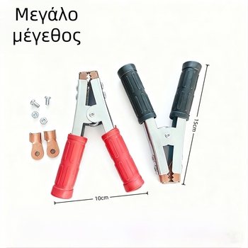 Κλιπ μπαταρίας – κλιπ αλιγάτορας, καθαρό χαλκό, υψηλό ρεύμα, μοντέλο A04, για σύνδεση μπαταρίας σε παροχή ρεύματος