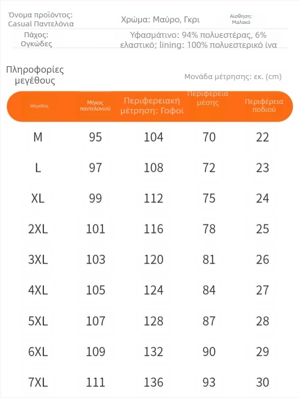 Ανδρικά παντελόνια σε ίσια γραμμή, με επένδυση από μαλλί αρνιού, Ori velvet ύφασμα, βάρος 360 g, 96% πολυεστέρα 4% ελαστάνη, μικροελαστικότητα, μέση μεσαίου ύψους