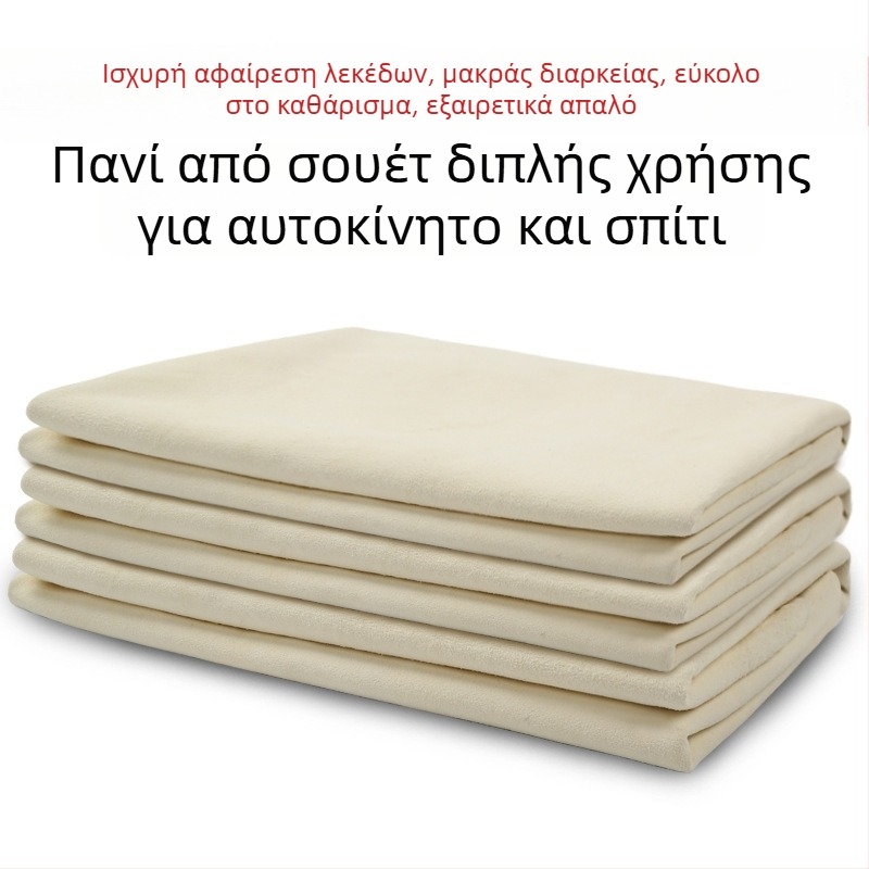 Πετσέτα σουέντ 30×40 εκ για πλύσιμο αυτοκινήτου