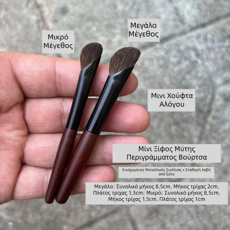 Μίνι βούρτσα σκίασης μύτης με τρίχες αλόγου, 1 τεμάχιο